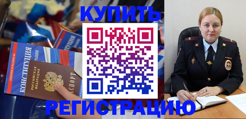 временная регистрация в Архангельске