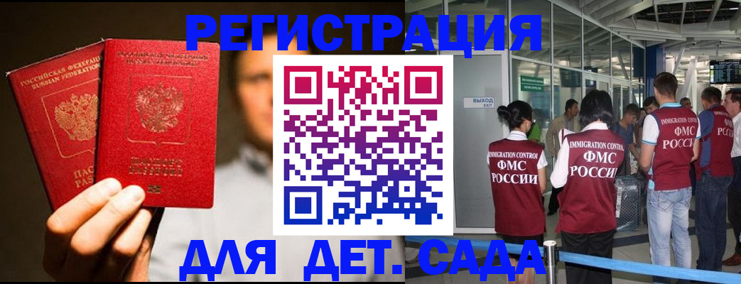 прописка в Архангельске
