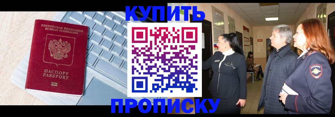 пропишу в квартире в Архангельске