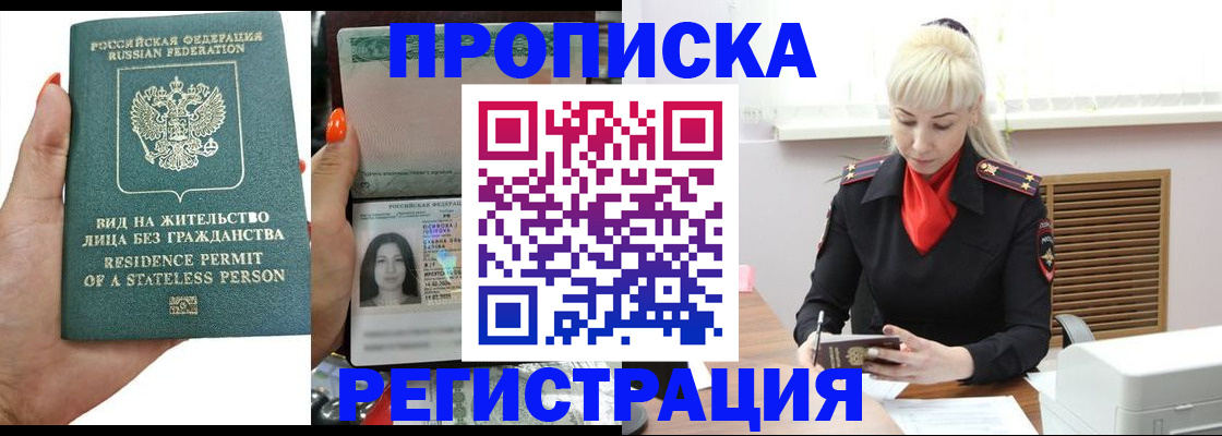 прописка законно в Архангельске