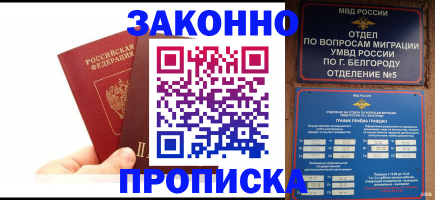временная регистрация для школы в Архангельске
