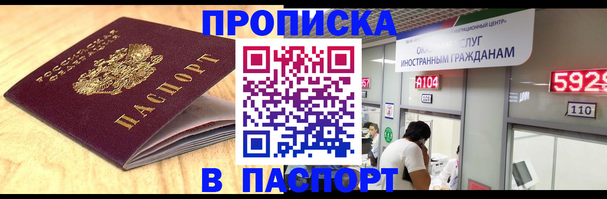 временная регистрация недорого в Архангельске