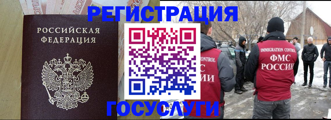 прописка ребенка в Архангельске