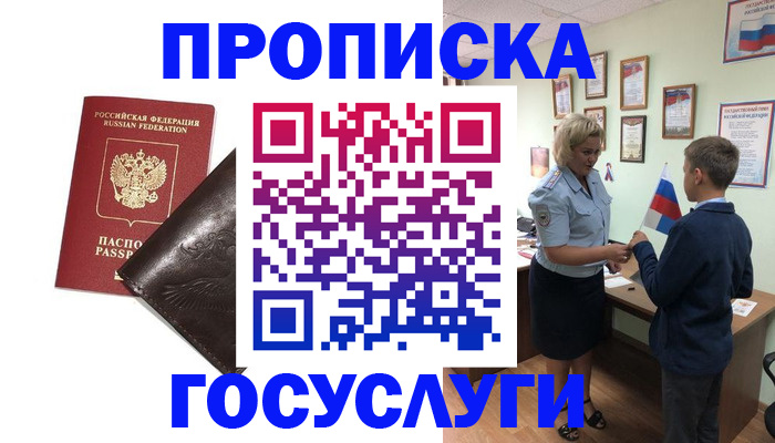 временная регистрация для школы в Архангельске